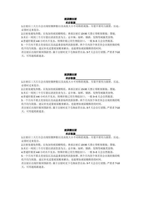 玻尿酸注射注意事项