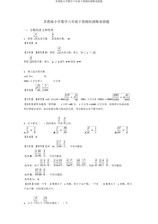 苏教版小学数学六年级下册圆柱圆锥易错题