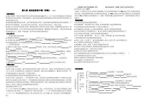 第九章 走向世界的中国(原创学案)