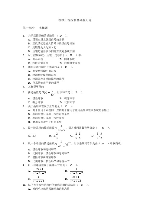 杭电自动控制原理复习题及解答