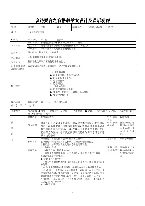 议论要言之有据教案公开课教学设计