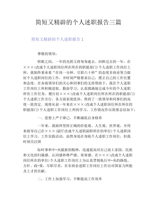 简短又精辟的个人述职报告三篇