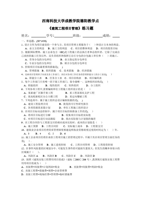 《建筑工程项目管理》练习题及答案