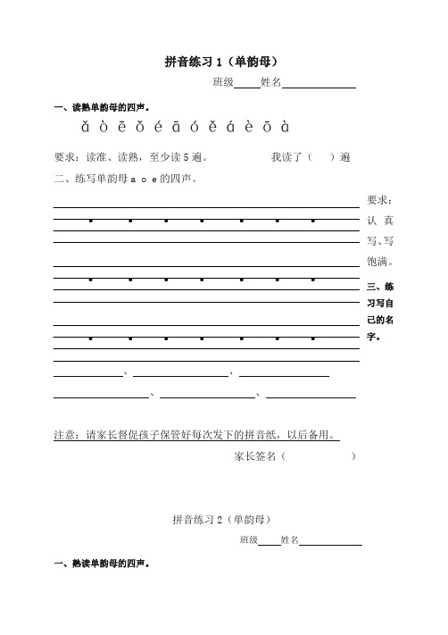 部编(统编版)一年级拼音练习(全部)23页【精编】.doc