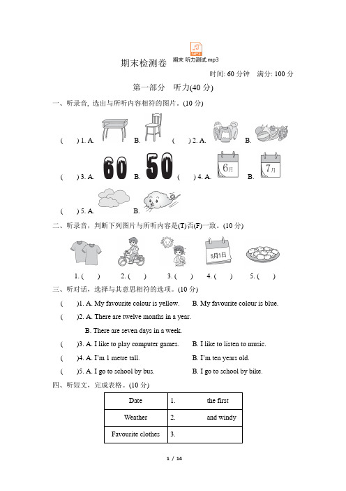 冀教版(三起)四年级英语下册期末测试卷(附听力资料)