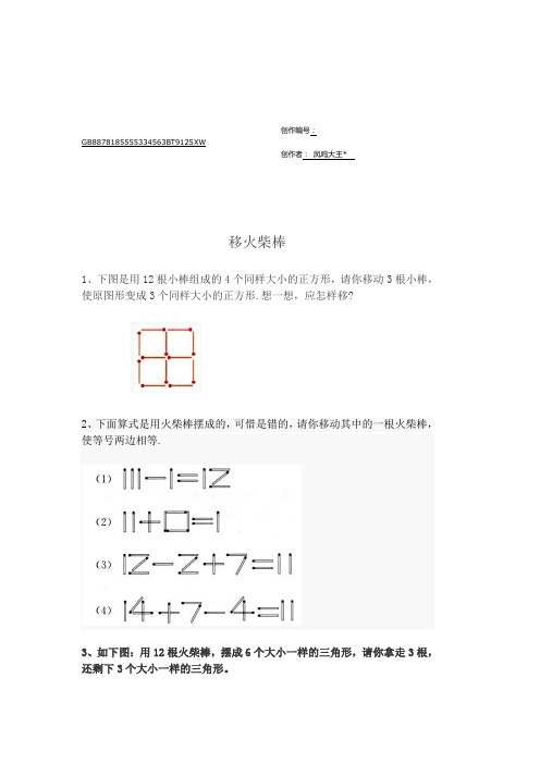 小学一年级下奥数专题—移火柴棒-一年级火柴棍