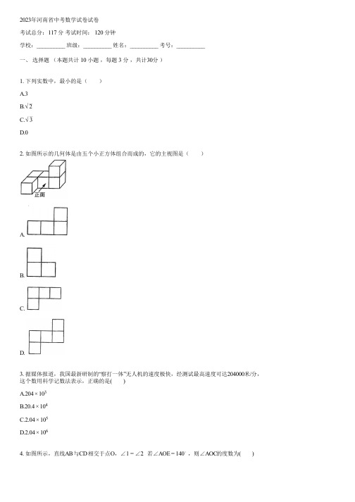 2023年河南省中考数学试卷(含答案)061939