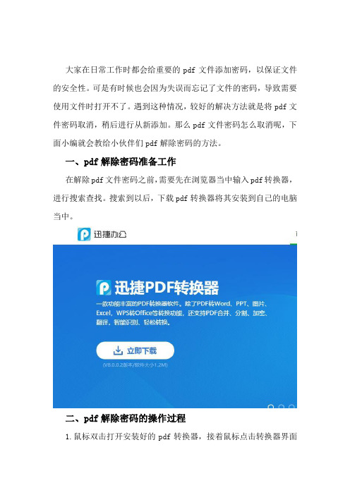 pdf文件密码怎么取消