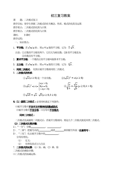 初三复习教案(二次根式)[1]