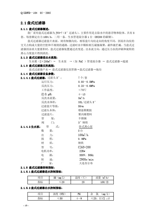 2.1__盘式过滤器