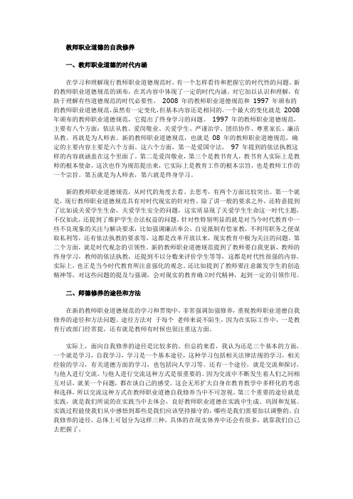 教师职业道德的自我修养