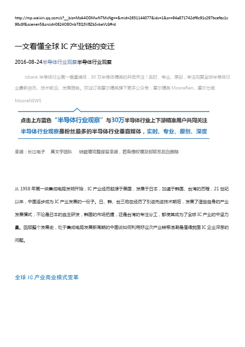 160824 一文看懂全球IC产业链的变迁
