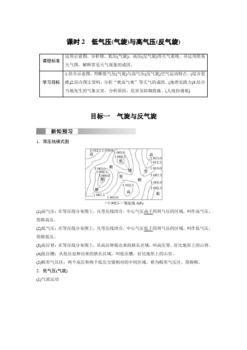 高中地理选择性必修一 试卷第三章 第一节 课时2 低气压(气旋)与高气压(反气旋)