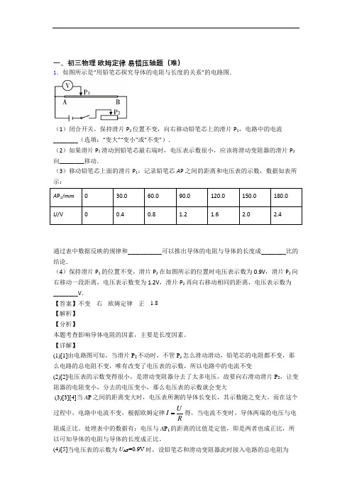 【物理】九年级第一次模拟考试精选测试卷检测题(WORD版含答案)