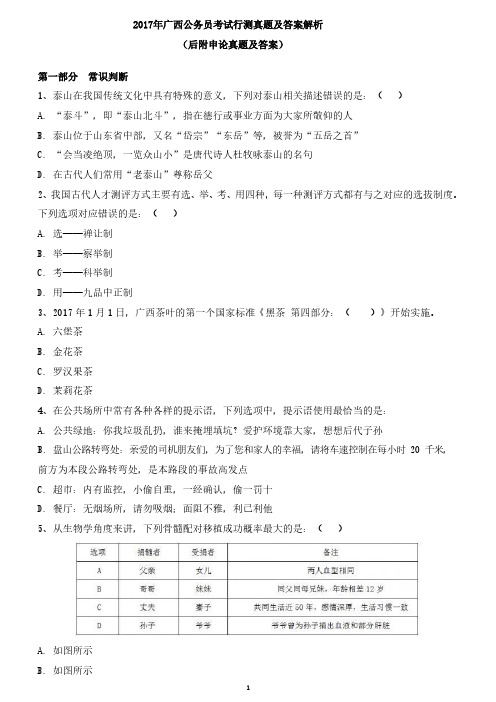 2017年广西公务员考试行测、申论真题及答案解析