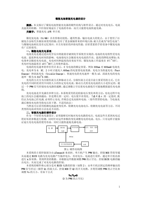 镍氢电池智能充电器的设计