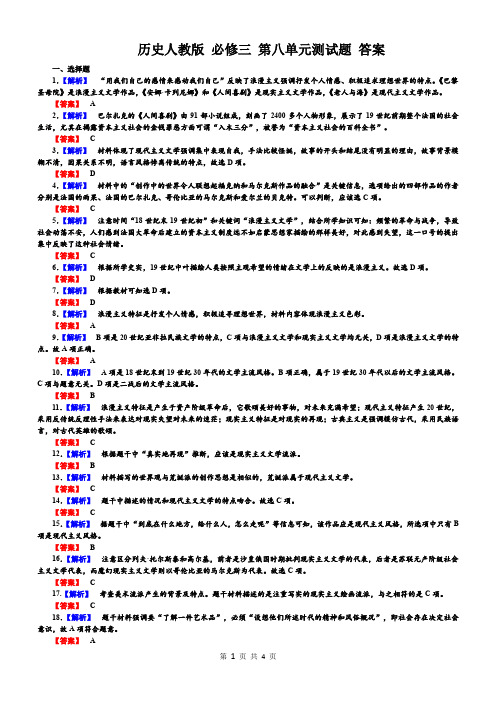 历史人教版 必修三 第八单元测试题 -【学生版答案】