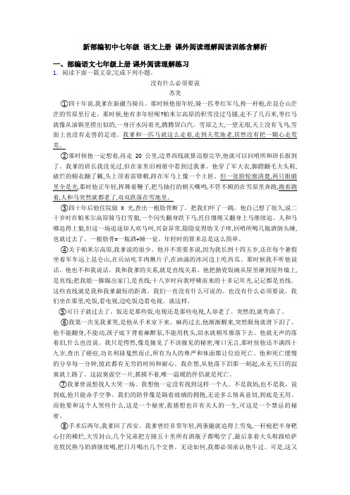 新部编初中七年级 语文上册 课外阅读理解阅读训练含解析