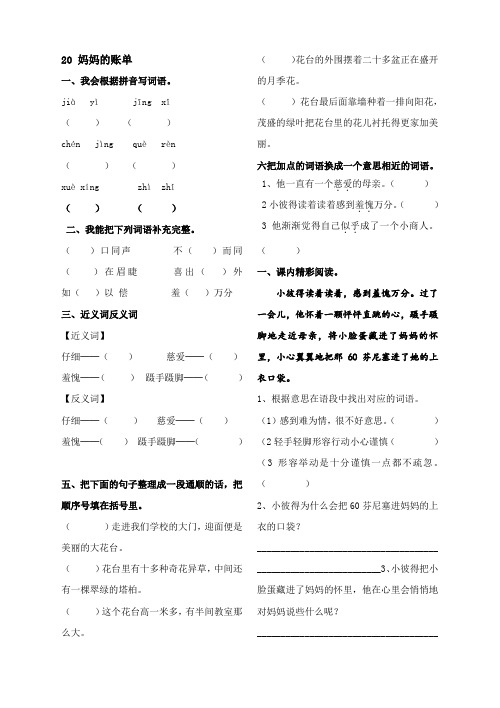 20《妈妈的账单》练习题