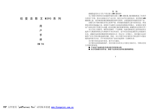 纽曼音影王 M390系列 说明书