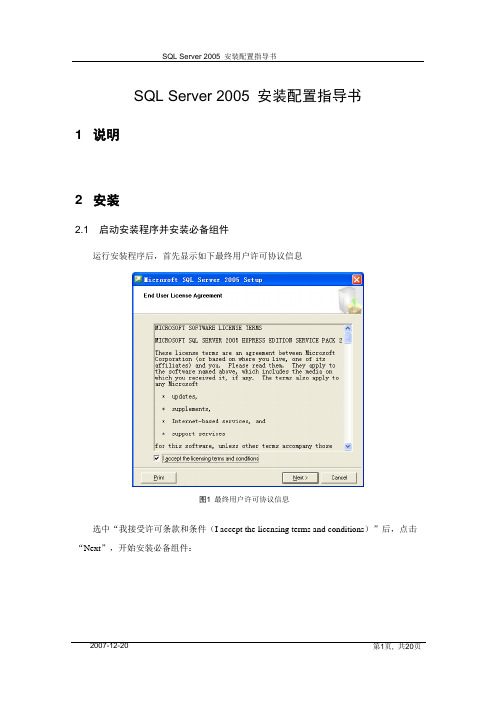 SQL Server 2005 安装配置指导书