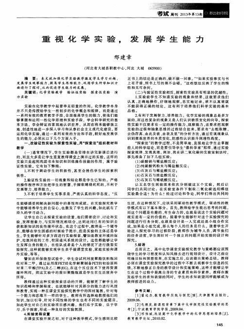 重视化学实验,发展学生能力