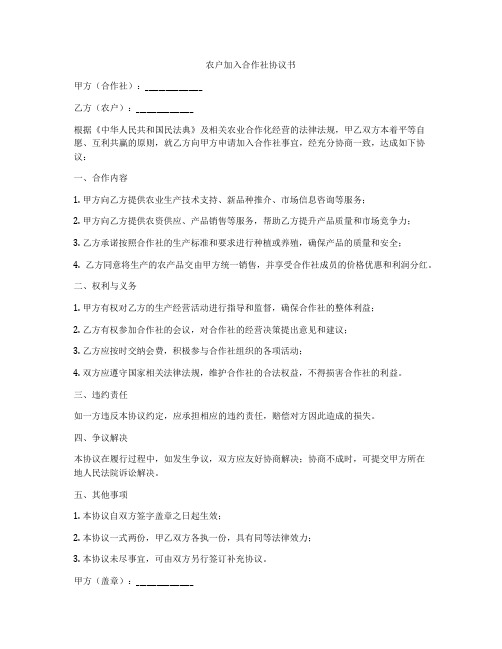 农户加入合作社协议书