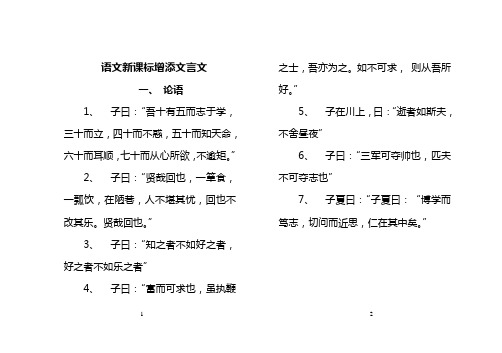 八年级上人教版语文新课标增添文言文