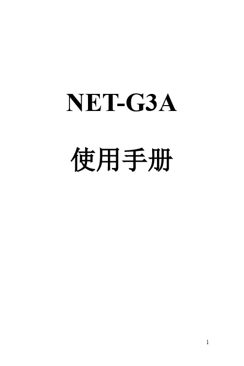 拓普康NET-G3A说明书-中文