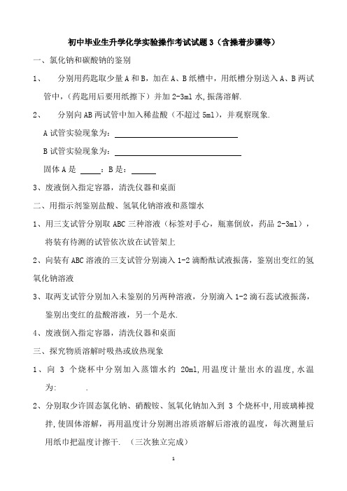 初中毕业生升学化学实验操作考试试题3(含操着步骤等)