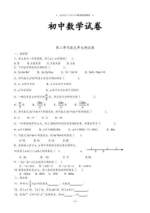 湘教版数学七年级上册第二章代数式单元测试题.docx