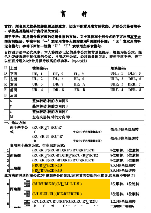 四步法盲拧公式集合