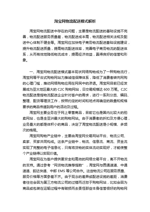 淘宝网物流配送模式解析