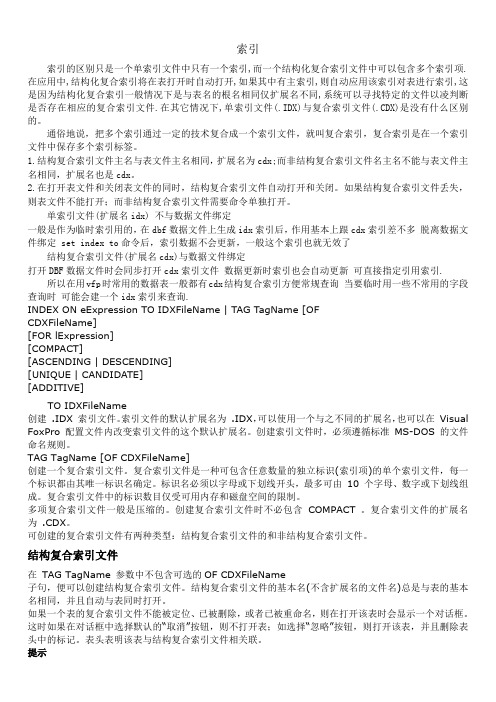 VFP常用命令
