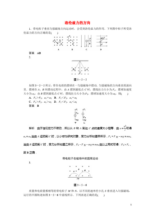 高中物理 3.5 洛伦兹力的方向同步精炼 教科版选修31