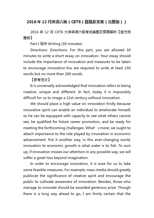 2016年12月英语六级（CET6）真题及答案（完整版））