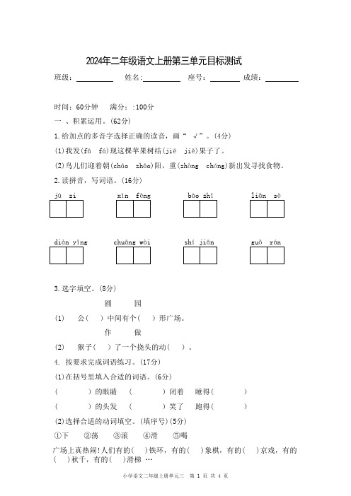 2024年二年级语文上册第三单元试卷