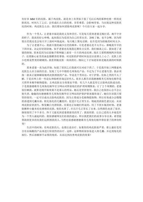 鸡皮肤怎么治