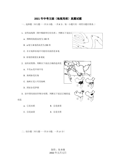 中考文综地理部分真题试题含答案试题 2