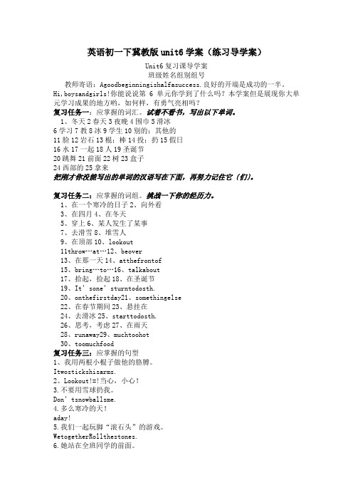 英语初一下冀教版unit6学案(练习导学案)