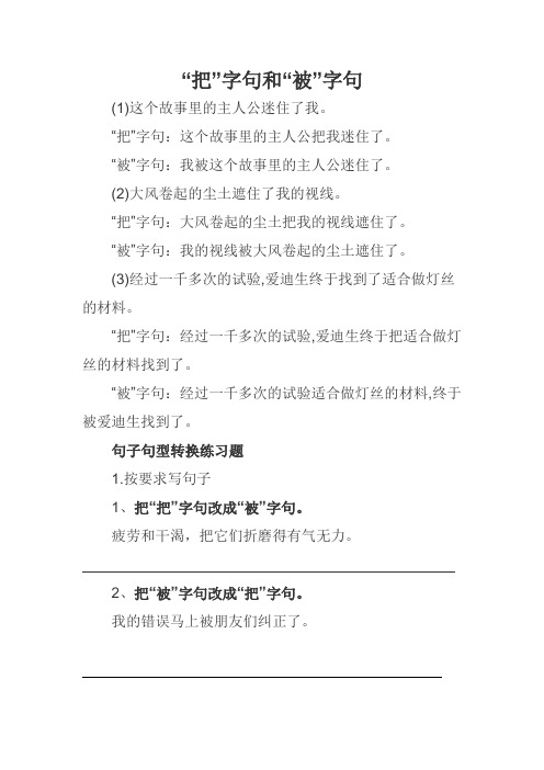 句型转换——把字句和被字句