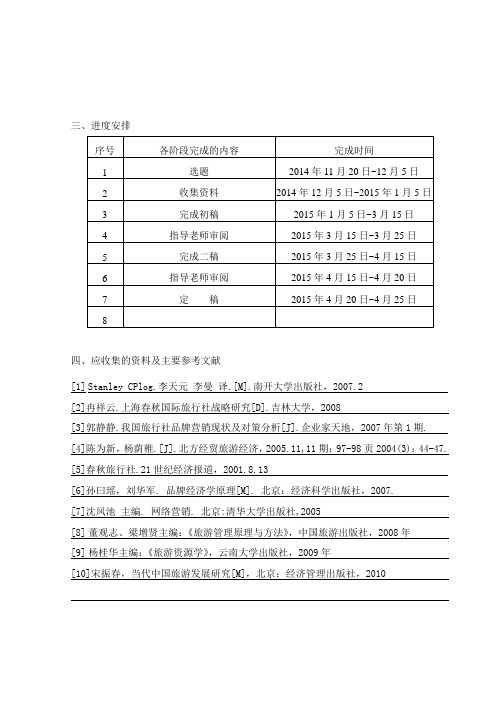 上海春秋国际旅行社的营销经验及其启示