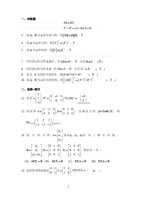 线性代数第三章题目及答案