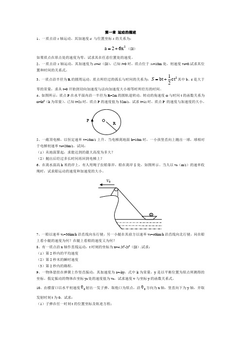 物理习题(辽工大练习册)