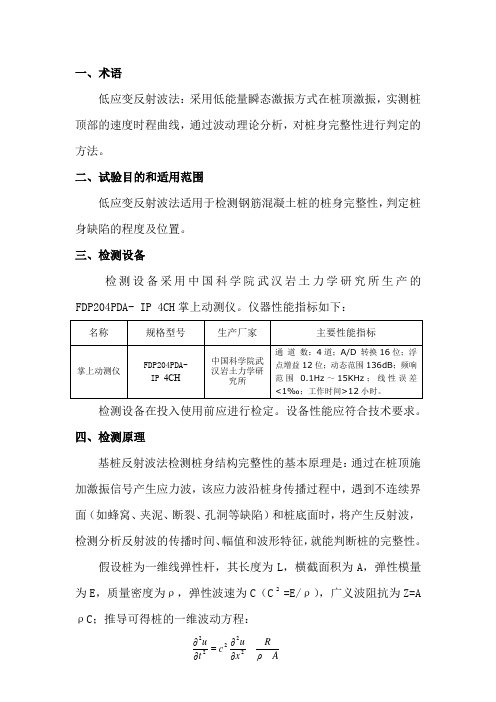 低应变反射波法检测实施细则