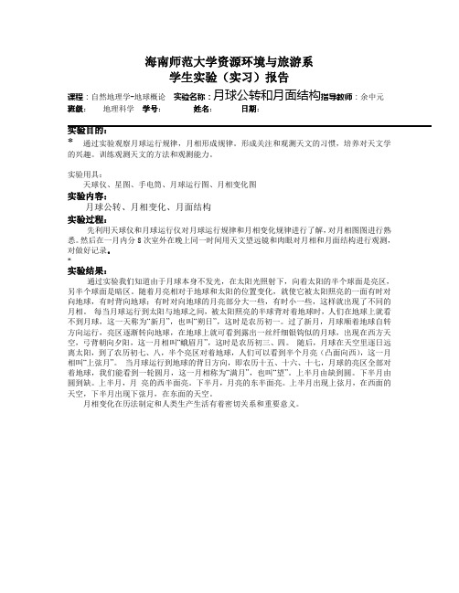 月相变化报告