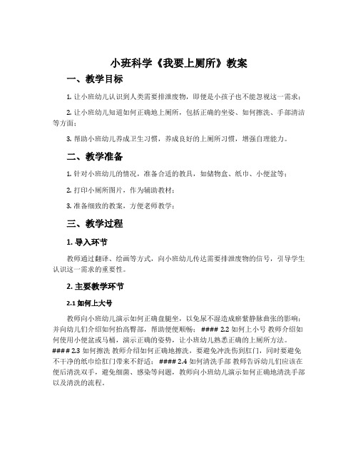 小班科学《我要上厕所》教案