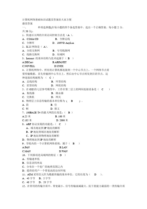 计算机网络基础知识试题及答案(事业单位考试一定看)_(2)