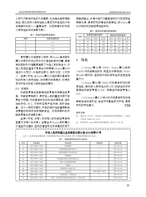 中华人民共和国工业和信息化部公告2016年第37号