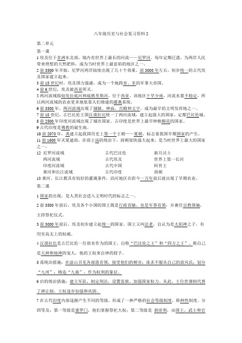 八年级历史与社会复习资料2[1]